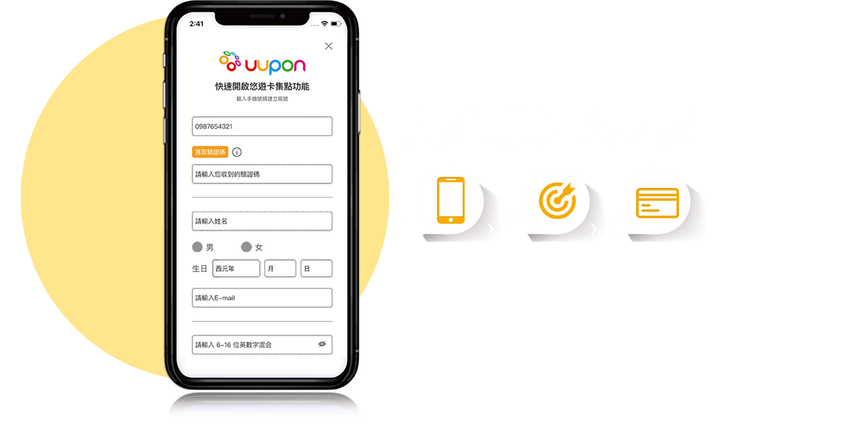 UUPON-立即開啟悠遊卡集點