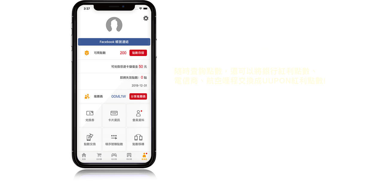 UUPON-立即開啟悠遊卡集點